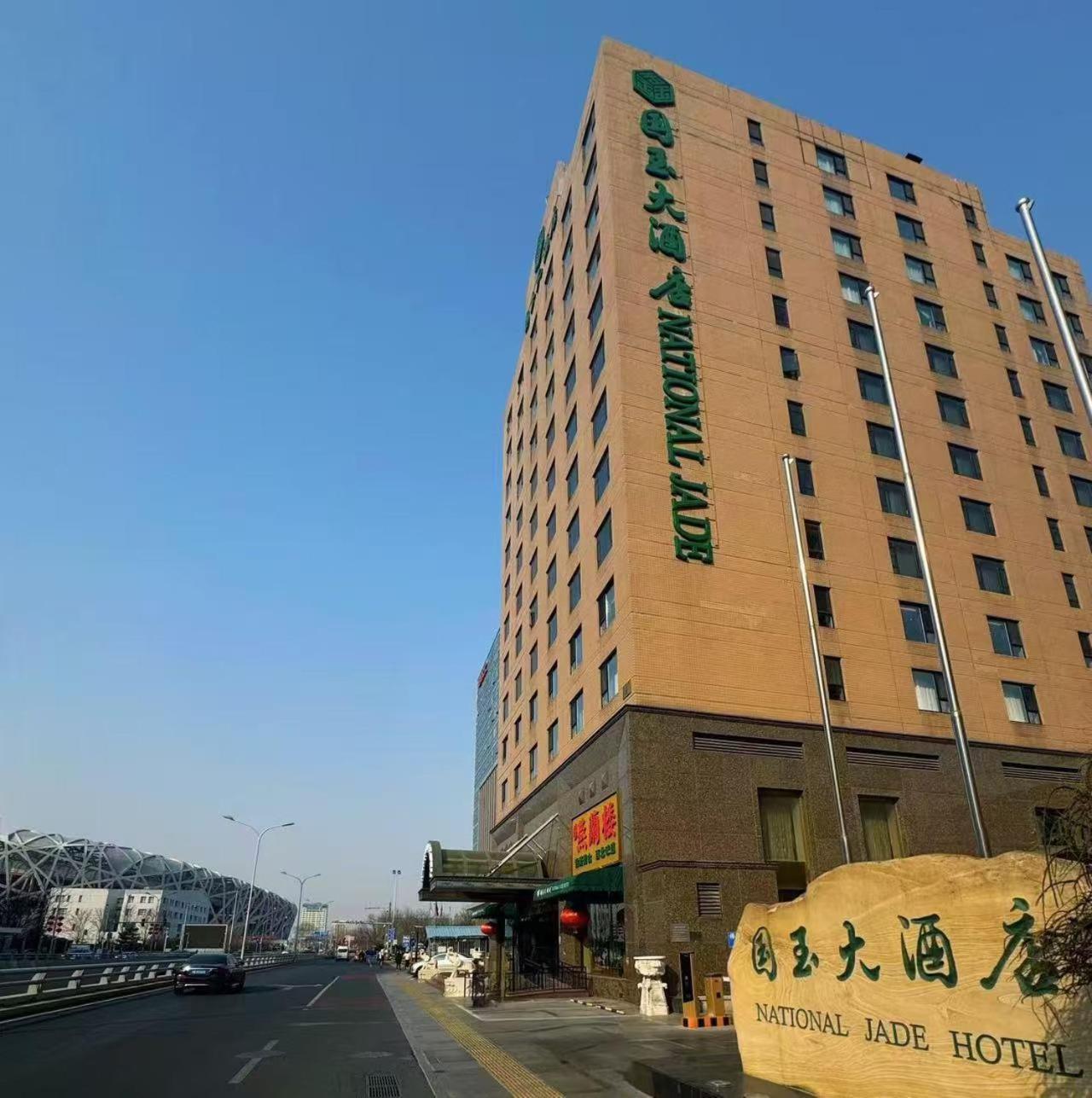 National Jade Hotel Beijing Eksteriør billede